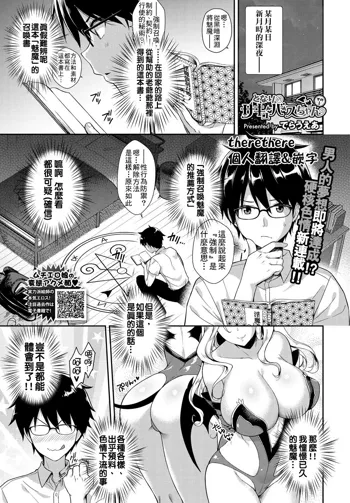 Tonari no Succubus-chan Ch. 1-4, 中文