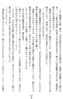 私立探偵高須賀エリカの事件簿 羞恥に昂る危険なボディ, 日本語