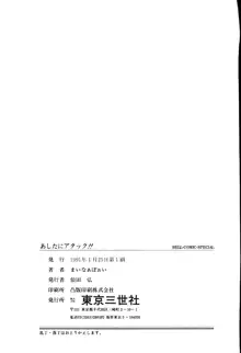 あしたにアタック！！, 日本語