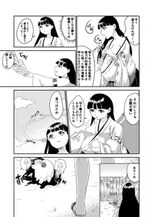 鬼を怒らせた巫女の話, 日本語