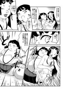 鬼を怒らせた巫女の話, 日本語