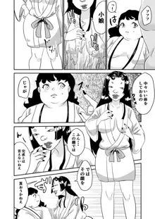 鬼を怒らせた巫女の話, 日本語