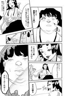 鬼を怒らせた巫女の話, 日本語