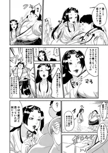 鬼を怒らせた巫女の話, 日本語