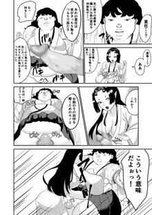 鬼を怒らせた巫女の話, 日本語