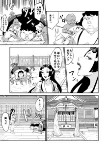 鬼を怒らせた巫女の話, 日本語