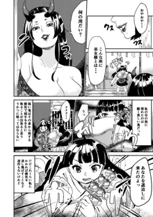 鬼を怒らせた巫女の話, 日本語