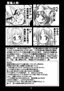 魔法少女猫XXX総集編, 日本語