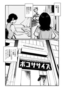 ボコササイズ, 日本語