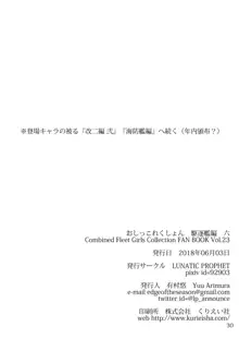 おしっこれくしょん 駆逐艦編 六, 日本語