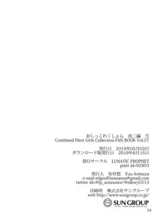 おしっこれくしょん 改二編 弐, 日本語