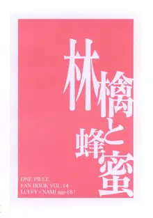 林檎と蜂蜜, 日本語