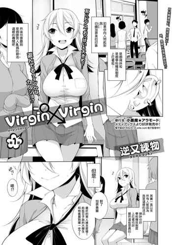 Virgin x Virgin Ch. 1-2, 中文