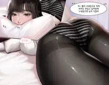 게임할때는 너무나도 무방비한 소꿉친구 ♥, 한국어