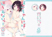 Futago-chan ni wa sakaraena i~tsu!, 中文