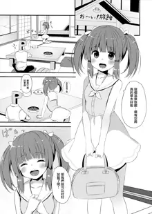 Onsen to Yukata to Chieri to Ecchi, 中文