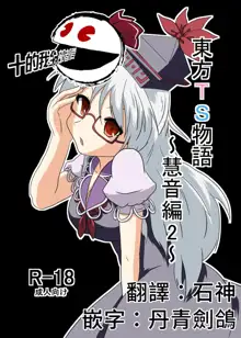 Touhou TS Monogatari ~ Keine hen 2~, 中文