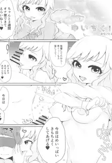 大槻唯ちゃんに乳首をいじめてもらいたいんじゃ!!, 日本語