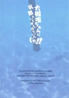 大槻唯ちゃんに乳首をいじめてもらいたいんじゃ!!, 日本語