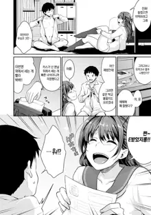 Shishunki no Obenkyou Ch. 5, 한국어