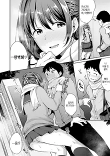 Shishunki no Obenkyou Ch. 5, 한국어