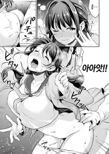 Shishunki no Obenkyou Ch. 5, 한국어