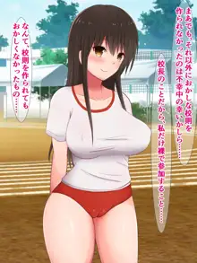 どんなエッチな内容でも校則なら絶対逆らえない古手川さん～コスプレ体育祭編～, 日本語