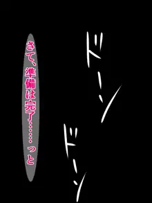 どんなエッチな内容でも校則なら絶対逆らえない古手川さん～コスプレ体育祭編～, 日本語