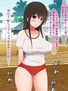 どんなエッチな内容でも校則なら絶対逆らえない古手川さん～コスプレ体育祭編～, 日本語