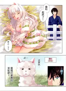 Menhera Usagi to Pet no Alpaca o Mofumofu Shichau Hon, 中文