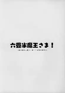 六畳半魔王さま!～絶対服従元魔王と暮らす逆異世界性活～, 日本語