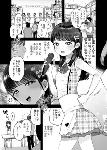 俺だけのちいさな元アイドル, 日本語