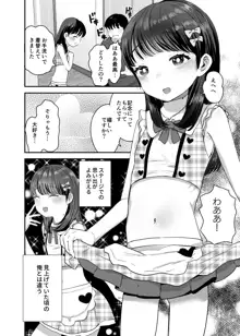 俺だけのちいさな元アイドル, 日本語