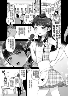 Ore dake no Chiisana Moto Idol, 中文