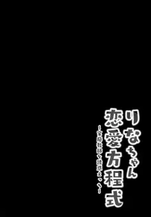 りなちゃん恋愛方程式～家庭教師を誘惑えっち～, 日本語