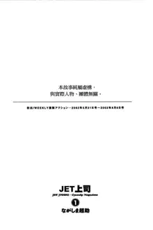 Jet Jyoushi 1, 中文