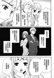 Netorase Keiyaku | NTR契约 Ch. 4, 中文