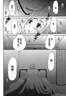 Netorase Keiyaku | NTR契约 Ch. 4, 中文