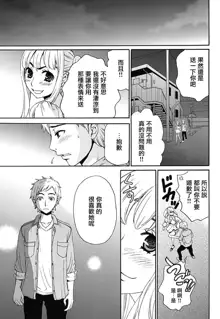 Netorase Keiyaku | NTR契约 Ch. 4, 中文