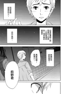 Netorase Keiyaku | NTR契约 Ch. 4, 中文