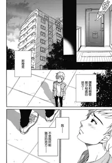 Netorase Keiyaku | NTR契约 Ch. 4, 中文