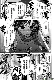 Netorase Keiyaku | NTR契约 Ch. 5, 中文