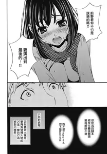 Netorase Keiyaku | NTR契约 Ch. 5, 中文