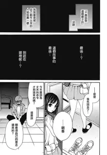 Netorase Keiyaku | NTR契约 Ch. 5, 中文