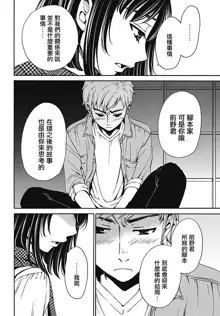 Netorase Keiyaku | NTR契约 Ch. 5, 中文