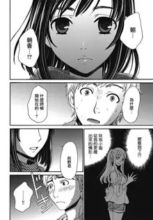 Netorase Keiyaku | NTR契约 Ch. 5, 中文