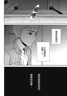 Netorase Keiyaku | NTR契约 Ch. 5, 中文