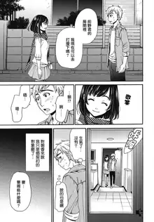 Netorase Keiyaku | NTR契约 Ch. 5, 中文