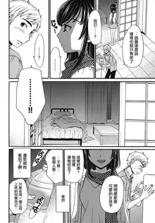 Netorase Keiyaku | NTR契约 Ch. 5, 中文