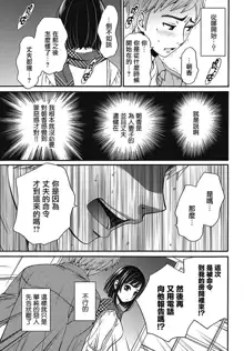 Netorase Keiyaku | NTR契约 Ch. 5, 中文